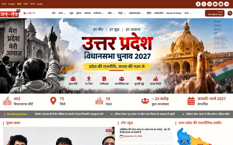 Front page of the Jantantra TV website