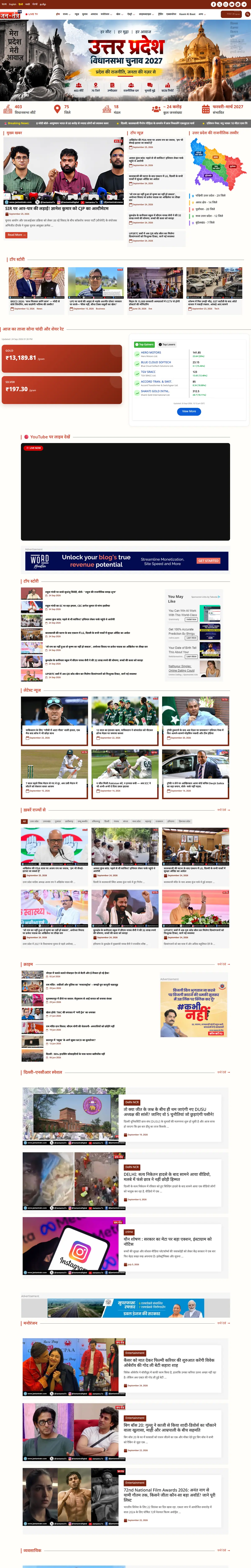 The whole Jantantra TV front page, top to bottom