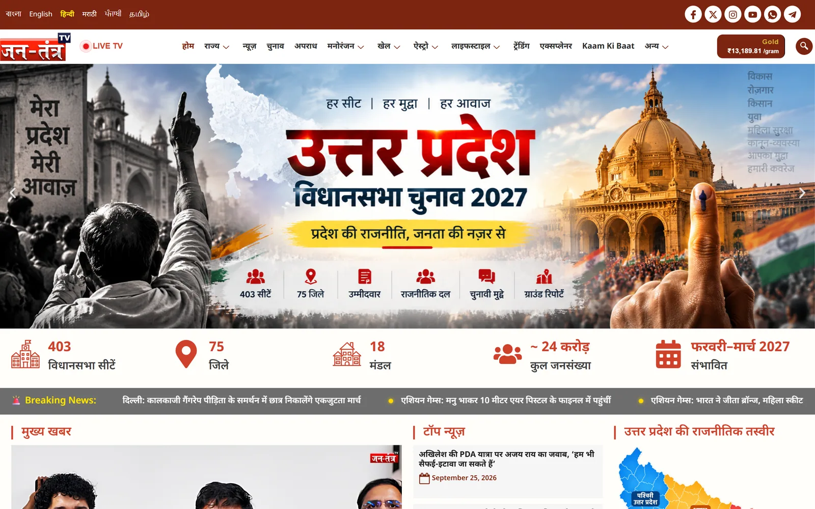 Front page of the Jantantra TV website